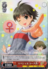 Rスペシャルコーチ真