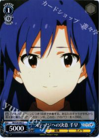 Cステージへの決意 千早