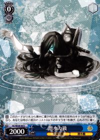 U潜水カ級