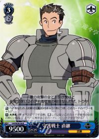 R守護戦士 直継