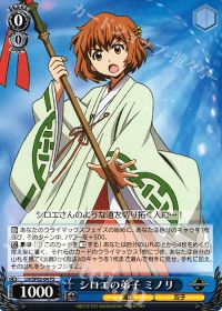 PSシロエの弟子 ミノリ