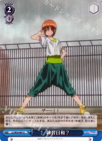 U練習日和?