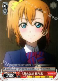 U蘇る記憶 穂乃果