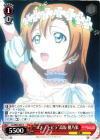 C“ユメノトビラ”高坂 穂乃果