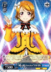 R“KiRa-KiRa Sensation!”小泉 花陽