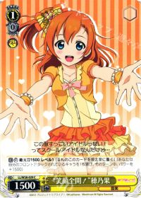 C“笑顔全開!”穂乃果