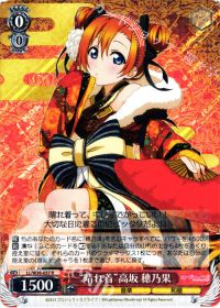R“晴れ着”高坂 穂乃果