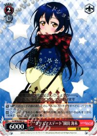 U“クリスマスデート”園田 海未
