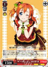 PR“ゆっくり行こう!”高坂 穂乃果