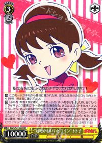 RR“超絶かわいいヒロイン”トト子