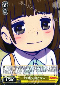 R十四松の好きな人