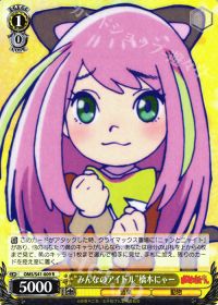 R“みんなのアイドル”橋本にゃー