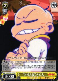 U“おでん屋”チビ太