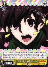U“クリスマスの奇跡”トト子