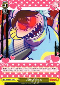 Uお魚アイドル