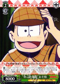 U“なごみ探偵”おそ松