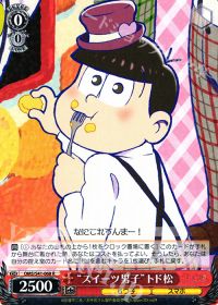 R“スイーツ男子”トド松