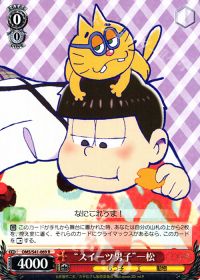 R“スイーツ男子”一松