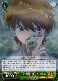 R“千の風ストリーム”りんね