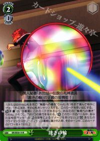 R裁きの輪