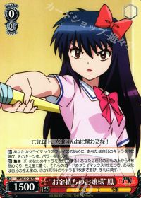 RR“お金持ちのお嬢様”鳳