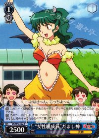 C“女性構成員”だまし神