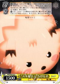 C“スキ有り!”ちびもす