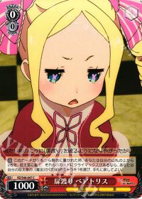 C扉渡り ベアトリス