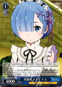 C有能なメイド レム