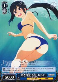 C頬を染めた夏 あおい