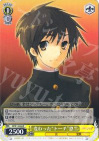 R変わった“トーチ”悠二