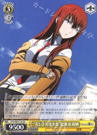 "美しき天才少女"牧瀬 紅莉栖