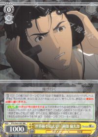 "世界線を超えて..."岡部 倫太郎