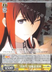 "名助手"牧瀬 紅莉栖
