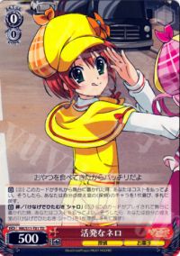 TD活発なネロ(おやつを食べてきたからバッチリだよ)