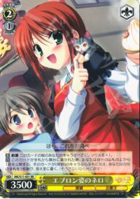 RRエプロン姿のネロ