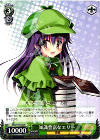 R知識豊富なエリー