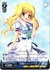 RR夏服のコーデリア
