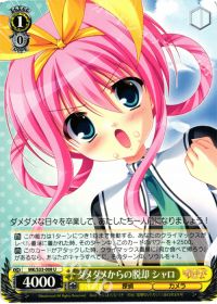 Uダメダメからの脱却 シャロ