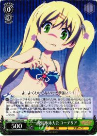 C一発屋水泳大会 コーデリア