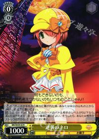 R逆襲のネロ