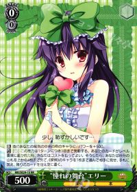 RR“憧れの舞台”エリー