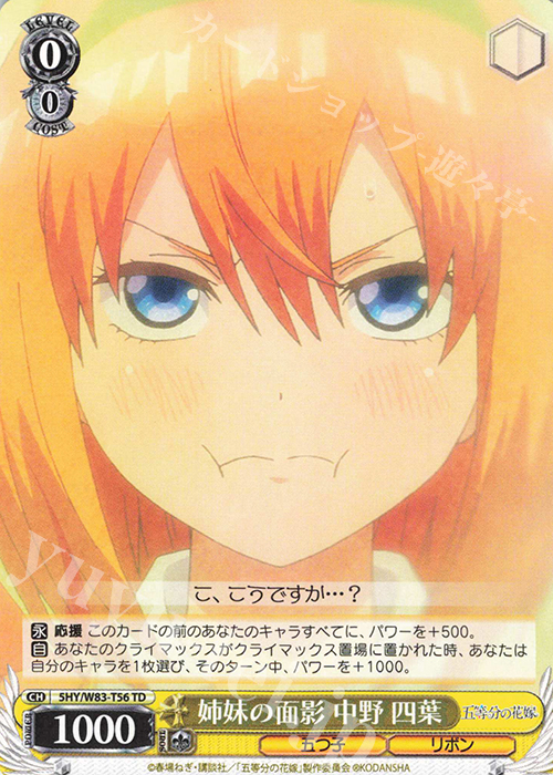 TD 姉妹の面影 中野 四葉 | 販売 | 五等分の花嫁 | ヴァイスシュヴァルツ