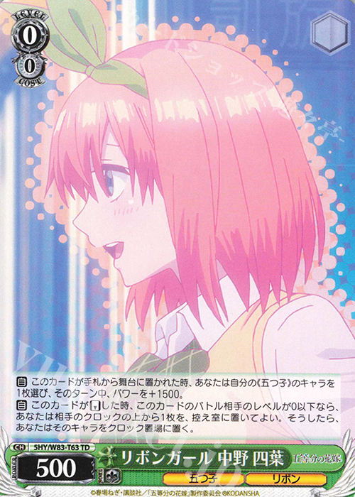 TD リボンガール 中野 四葉 | 買取 | 五等分の花嫁 | ヴァイスシュヴァルツ