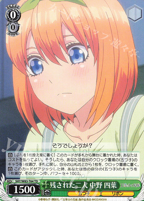 TD 残された二人 中野 四葉 | 販売 | 五等分の花嫁 | ヴァイスシュヴァルツ