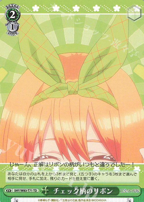 TD チェック柄のリボン | 販売 | 五等分の花嫁 | ヴァイスシュヴァルツ