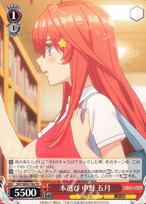 TD 本選び 中野 五月 | 販売 | 五等分の花嫁 | ヴァイスシュヴァルツ