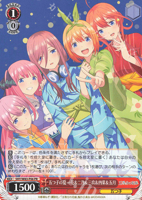 PR 五つ子の夏 一花&二乃&三玖&四葉&五月 | 販売 | 五等分の花嫁 | ヴァイスシュヴァルツ