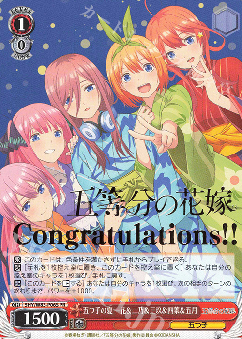 PR 五つ子の夏 一花&二乃&三玖&四葉&五月(箔押し入り) | 買取 | 五等分の花嫁 | ヴァイスシュヴァルツ