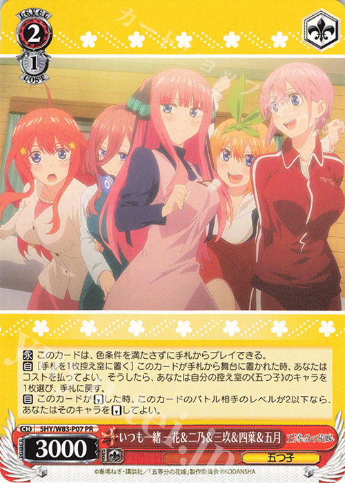 PR いつも一緒 一花&二乃&三玖&四葉&五月 | 販売 | 五等分の花嫁 | ヴァイスシュヴァルツ